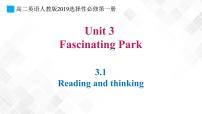 人教版 (2019)选择性必修 第一册Unit 3 Fascinating Parks一等奖课件ppt