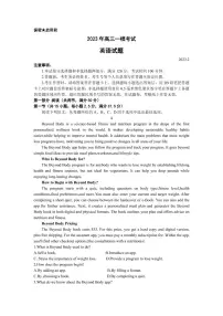 2023届山东省菏泽市高三一模 英语试题及答案(无听力)