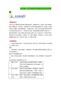 专题06：完形填空记叙文应试策略（一）——【新高考】2023年高考英语二轮专题总复习精讲精练（原卷版+解析版）