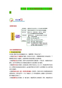 专题12：阅读理解微技能之判断推理题——【新高考】2023年高考英语二轮专题总复习精讲精练（原卷版+解析版）