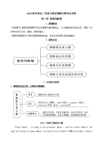 第3讲 推理判断题——【高考二轮专题复习】2023年高考英语阅读理解专题精讲精练学案（含解析）