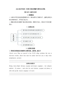 第6讲 长难句分析——【高考二轮专题复习】2023年高考英语阅读理解专题精讲精练学案（含解析）
