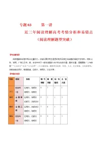 【高考二轮重难点复习】2023年高考英语易错点精讲精练学案——专题02 第二讲 短文改错考点各个巧击破(含解析)