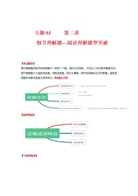 【高考二轮重难点复习】2023年高考英语易错点精讲精练学案——专题03 第三讲 主旨大意题（阅读理解题型突破）（含解析）