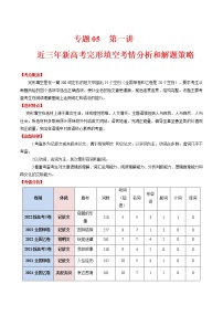 【高考二轮重难点复习】2023年高考英语易错点精讲精练学案——专题05 第一讲 近三年完形填空考情分析（含解析）