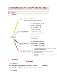 【高考二轮题型复习】2023年高考英语题型精讲精练学案（新高考）——专题05 高频语法之定语从句、名词性从句与语法填空（原卷版+解析版）