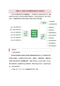 【高考二轮题型复习】2023年高考英语题型精讲精练学案（新高考）——专题21 应用文写作题型分析及方法指导（原卷版+解析版）