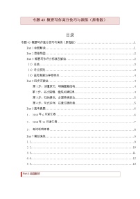 【高考二轮题型复习】2023年高考英语题型精讲精练学案（新高考）——专题42 读后续写13 高分结尾技巧：主旨升华（原卷版+解析版）