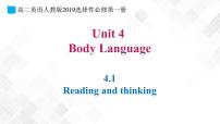 高中人教版 (2019)Unit 4 Body Language优质课件ppt