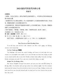 2023山东省高三下学期高考考向核心卷（新高考）英语含解析