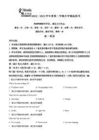 2023安徽省十校联考高一下学期开学摸底联考试题英语含答案