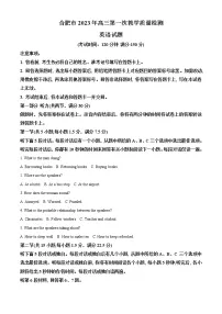 2023合肥高三下学期第一次教学质量检测（一模）英语试题含解析