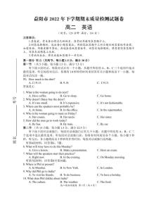 2023益阳高二上学期期末英语试题PDF版含答案