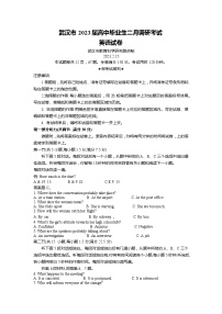 湖北省武汉市2022-2023学年高三下学期二月调研考试英语试题