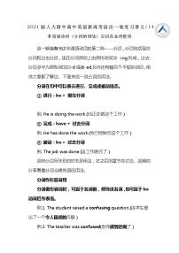 高中英语高考2021届人大附中高中英语新高考语法一轮复习讲义（14）非谓语动词（分词的用法）知识点总结整理