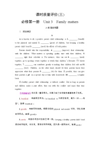 高中英语高考2022届外研版（2019）高中英语一轮复习课堂练习3 ：必修1 Unit 3　Family matters  Word版含解析
