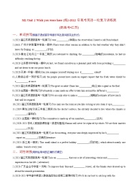 高中英语高考M 2 Unit 2 Wish you were here(练)-2022年高考英语一轮复习讲练测(新高考•江苏)(原卷)