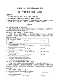 2023重庆长寿区高一上学期期末考试英语（A卷）含解析