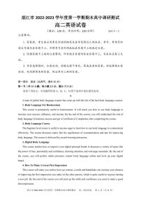 广东省湛江市2022-2023学年高二上学期期末考试英语试题