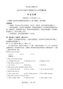 2023届福建省福州市高三普通高中毕业班质量检测（二检）英语试卷及答案（含听力）