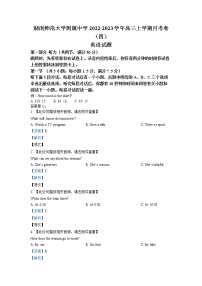 2023湖南师大附中高三上学期月考卷（四）英语试题含答案、听力