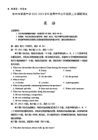 吉林省吉林市2022-2023学年高三英语下学期2月第二次调研试卷（Word版附答案）