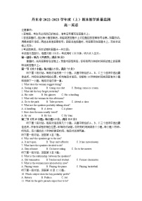 辽宁省丹东市2022-2023学年高一上学期期末教学质量监测英语试题