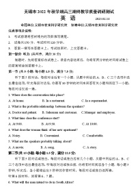 江苏省无锡市2023届高三上学期期末测试（下学期开学考试）考试英语试题