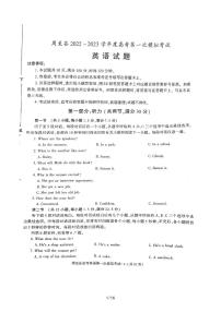 2022-2023学年陕西省西安市周至县高三第一次模拟考试英语 PDF版