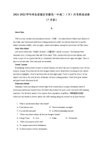 2021-2022学年河北省保定市唐县一中高二(下)月考英语试卷(7月份)(含答案解析)