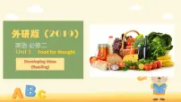 高中英语外研版 (2019)必修 第二册Unit 1 Food for thought课前预习ppt课件