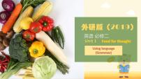 英语必修 第二册Unit 1 Food for thought课文配套ppt课件