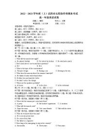 辽宁省沈阳市五校协作体2022-2023学年高一上学期期末英语试题