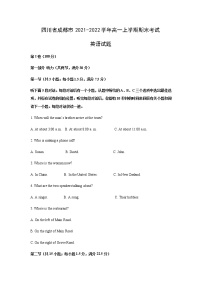 四川省成都市2021-2022学年高一上学期期末考试英语试题含解析