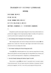 四川省自贡市2021-2022学年高一上学期期末考试英语试题含解析