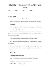 云南省玉溪第一中学2022-2023学年高一上学期期中考试英语试题含答案