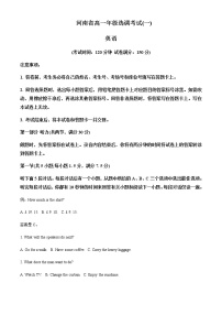 2022-2023学年河南省部分学校高一上学期选调考试（一）英语试题含解析