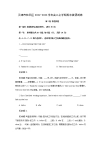 天津市和平区2022-2023学年高二上学期期末试卷英语含解析