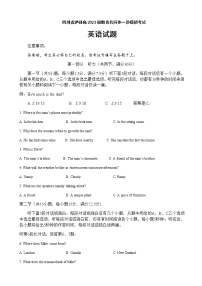 2023届四川省泸州市泸县教育共同体高三上学期一诊模拟考试英语