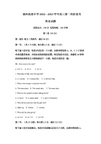 福建省福州高级中学2022-2023学年高三上学期开门考试英语试题含解析