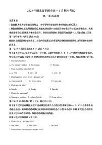 2023孝感高一上学期1月期末考试英语试题含解析