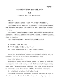 2023届广东省汕头市高考一模英语试卷(无听力)