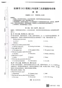 2023届陕西省安康市高三二模英语试题（有听力）