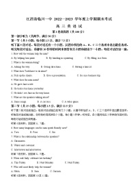 江西省临川第一中学2022-2023学年高三上学期期末考试英语试题及答案