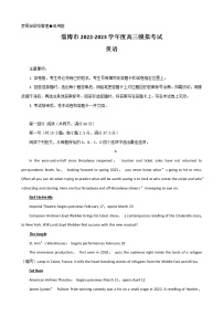 2023淄博高三下学期一模考试英语试题含答案