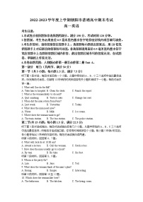 辽宁省朝阳市普通高中2022-2023学年高一上学期期末考试英语试题