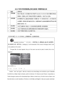 23 中国传统文化-2023年高考英语新热点时文阅读