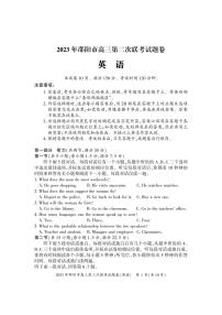 2023届湖南省邵阳市高三下学期高考第二次联考（二模）英语试题Pdf版含答案（有听力）