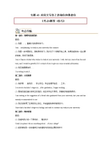 专题43 应用文写作之咨询信和推荐信-2023年高考英语一轮复习 精讲与精练资料（教师版）