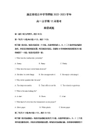 浙江省缙云中学等四校2022-2023学年高一上学期12月联考英语试题含解析